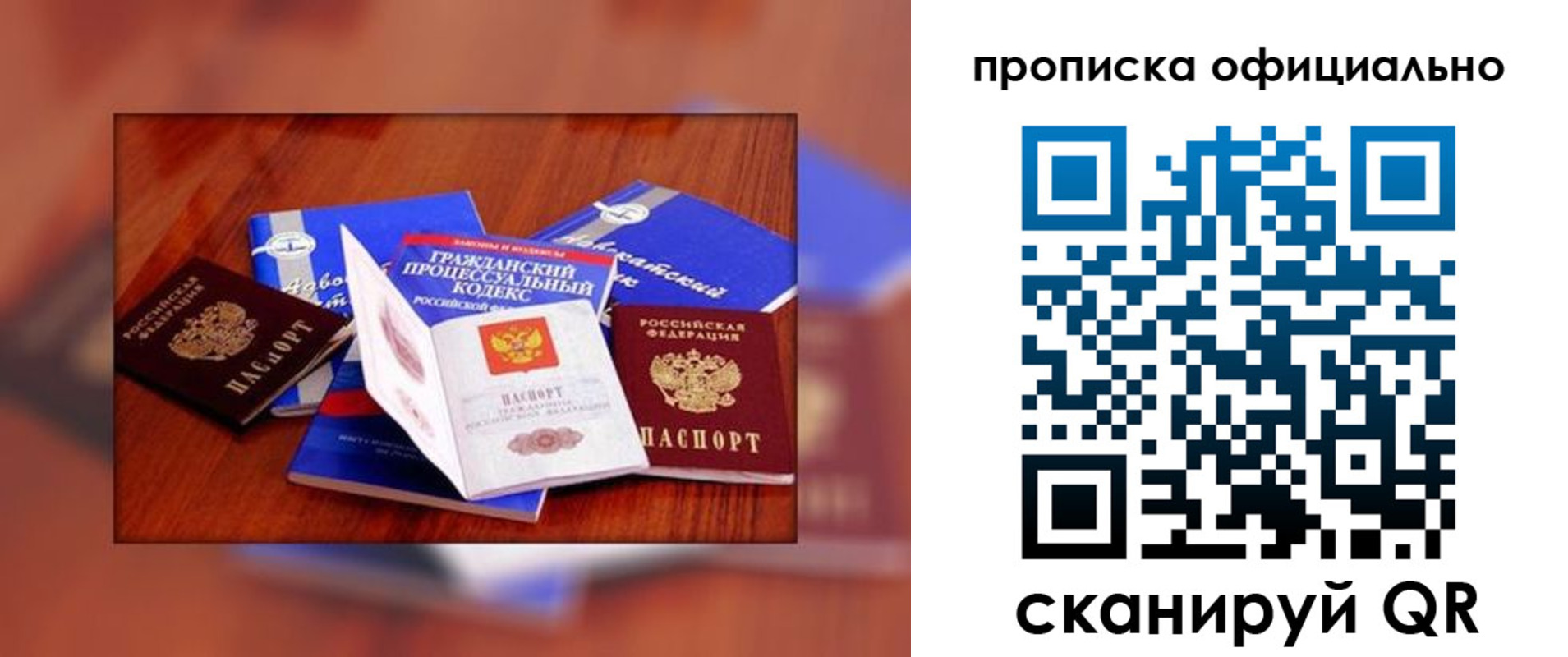 временная регистрация для всех в Новокузнецке