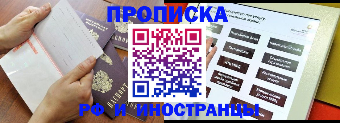 прописка иностранных граждан в Новокузнецке